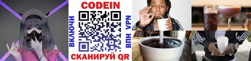 Кодеиновый сироп Lean напиток Lean (лин)  Билибино 